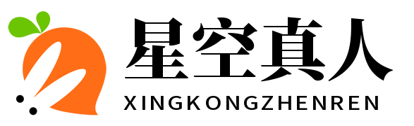 星空真人(中国大陆)集团官方网站